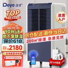Deye 德业 工业除湿机/抽湿机90升/天家用仓库地下室大型车间大功率 除湿器别墅 商用DY-890C 90L/天
