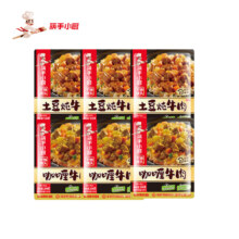 PLUS会员：筷手小厨海底捞 快手菜 土豆牛肉*3+咖喱牛肉*3