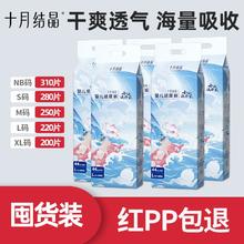 十月结晶 纸尿裤初生儿宝宝一次性尿不湿日夜用干爽透气5包装尿片