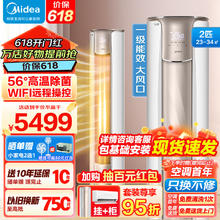 Midea 美的 空调立式柜机 锐静二代2匹 KFR-51LW/N8VHC1Ⅱ