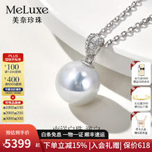 meluxe 美奈 18K金澳白珍珠项链吊坠单颗女海水珍珠锁骨链送女友生日礼物 11-12mm配送银链