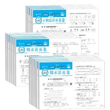 《王朝霞·期末活页卷》（年级/科目版本/任选）