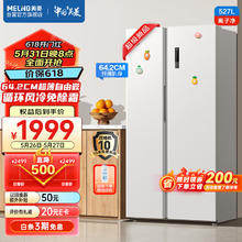 MELING 美菱 MeiLing）527升对开门双开门冰箱家用变频风冷无霜抗菌净味白色BCD-527WPCX超薄嵌入式大容量