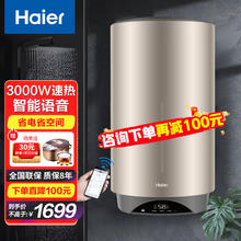 Haier 海尔 家用变频速热一级能效节能竖式储水式洗澡上门安装安全防电墙60升 60L 3000W 竖式智控一级能效挂墙安装