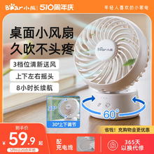 Bear 小熊 DFS系列 小台扇