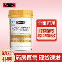 Swisse 斯维诗 柠檬酸钙片 90粒