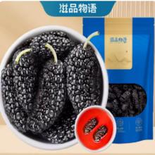 签到+首单 滋品物语桑葚干108g袋装