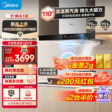 Midea 美的 高温蒸汽洗 烟灶联动套装TZ5+Q529天然气