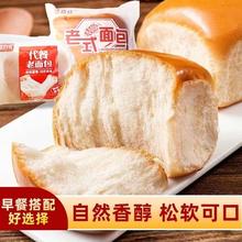 集味家园 老面包早餐食品零食糕点点心传统老式麦香原味整箱批发特价代餐
