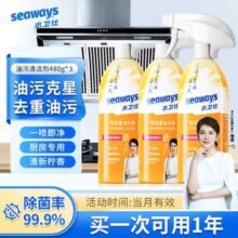 seaways 水卫仕 厨房重油污净480g*3瓶装