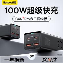 百亿补贴：BASEUS 倍思 100W氮化镓插线板usb插座
