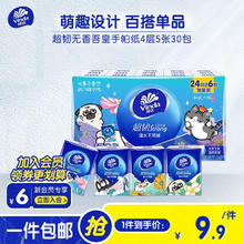 Vinda 维达 手帕纸超韧吾皇款4层 迷你方形纸手帕纸 1提 30包