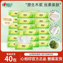 心相印 心相印经典茶语抽纸40包整箱