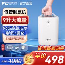 MD MADE HEART 麦德哈特 家用制氧机制氧呼吸一体机 9L可调+96%氧+雾化+8级过滤