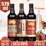 河南老字号，界中 金标生抽520ml+陈醋520ml+草菇老抽520ml