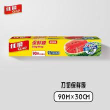 GLAD 佳能 W300 刀切式保鲜膜 30cm*90m 1盒