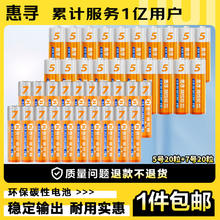 惠寻 电池 碳性电池JF 5号20粒+7号20粒