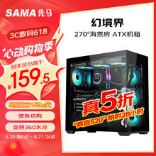 SAMA 先马 幻境界 ATX机箱 黑色