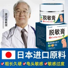 日本配方，虎泰森 男用脱敏膏 20g