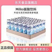 LOTTE 乐天 韩国乐天牛奶碳酸饮料乳味苏打水妙之吻milkis饮品气泡水