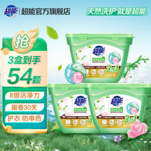 超能 植沐悦色洗衣凝珠180g盒三合一留香香味持久54颗洗衣球 去污/去渍花香型 三腔18颗