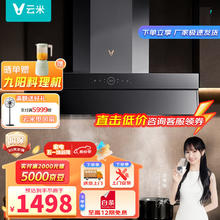 VIOMI 云米 家用侧吸抽油烟机大吸力23风量吸烟机挥手智控烟灶联动巡航增压 Flash单烟机