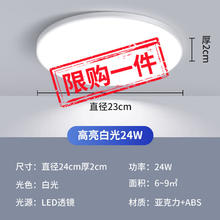 金雨莱 led吸顶灯24W