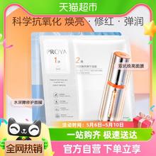 88VIP会员：PROYA 珀莱雅 弹润透亮青春精华双效面膜
