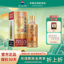 MOUTAI 茅台 王子酒 酱香经典 53%vol 酱香型白酒 500ml 单瓶装