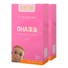 【2盒装】金恩贝施国产儿童藻油DHA搭婴幼儿婴儿菌种 一岁两岁三岁吃的1-3岁幼儿 共60粒添加核
