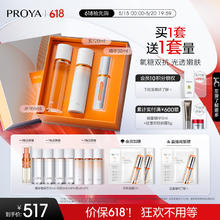 520心动礼、PLUS会员：PROYA 珀莱雅 双抗精华水乳套装 （水160ml+乳120ml+精华30ml）赠精华30ml+水40ml*4+乳液40ml*3+会员加赠双抗面膜2片
