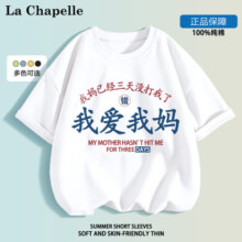 LA CHAPELLE MINI拉夏贝尔童装我爱我妈儿童短袖t恤男女童趣味文字纯棉上衣服休闲 【A类纯棉】爱我爸白色 120【建议38-45斤】