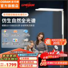 12点！OSRAM 欧司朗 S PRO系列护眼灯 120W高端