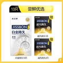 jissbon 杰士邦 持久系列 安全套 白金持久*10只+超凡*3只 共13只