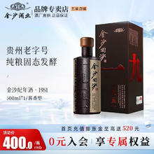 JINSHA 金沙 回沙酒 纪年酒1951 53度酱香型白酒 自饮珍藏 500ml 礼盒装