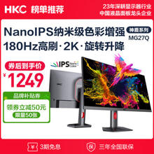 HKC 惠科 27英寸NanoIPS 2K 180Hz超频 10bit HDR400