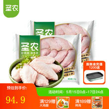 sunner 圣农 鸡翅中1kg*2袋