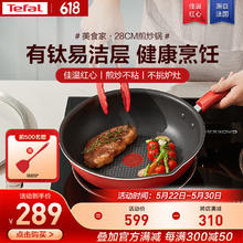 Tefal 特福 炒锅家用不粘锅红点感温炒菜锅煎炒锅圆底锅电磁炉燃气灶通用炒锅 红心不粘煎炒锅 28cm