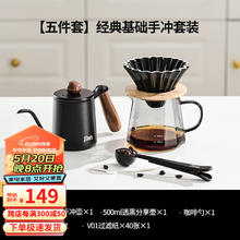 Bincoo 手冲咖啡壶套装家用美式咖啡器具全套户外小型手摇磨豆机手冲组合 基础五件套-小号黑色