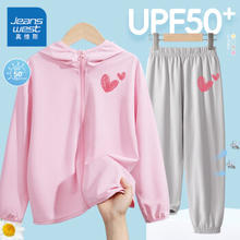 JEANSWEST 真维斯 儿童防晒衣+防蚊裤2件套装(UPF50+)