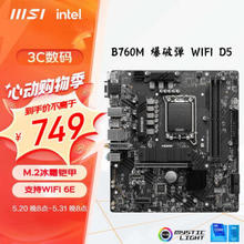 MSI 微星 B760M BOMBER WIFI DDR5 爆破弹主板