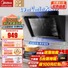 京东PLUS：Midea 美的 CXW-260-JP32 侧吸式油烟机