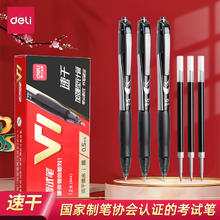deli 得力 v1连中三元速干按动中性笔0.5mm黑色高考专用考试笔碳素笔学生用中考按动刷题速干顺滑全针管子弹头水笔