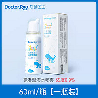 袋鼠医生 生理性盐水等渗型海水喷雾60ml