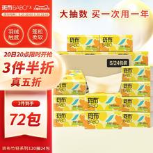 88VIP会员：BABO 斑布 本色抽纸120抽24包