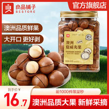 BESTORE 良品铺子 坚果礼盒 干果开心果夏威夷果腰果团购送礼 澳洲夏威夷果 430g 1罐 x1