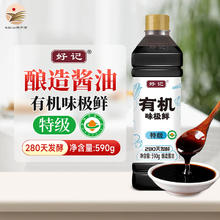 HAOJI 好记 宋家酱园有机特级红烧酱油 590g