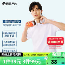 YANXUAN 网易严选 200g重磅纯棉T恤5A级抑菌不易变形耐水洗夏季短袖男女同款送男生 亲肤纯棉T-本白色 L