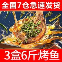 百亿补贴：GUOLIAN 国联 特大烤鱼1kg*3盒共6斤
