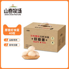 山春牧场品牌鲜鸡蛋40枚